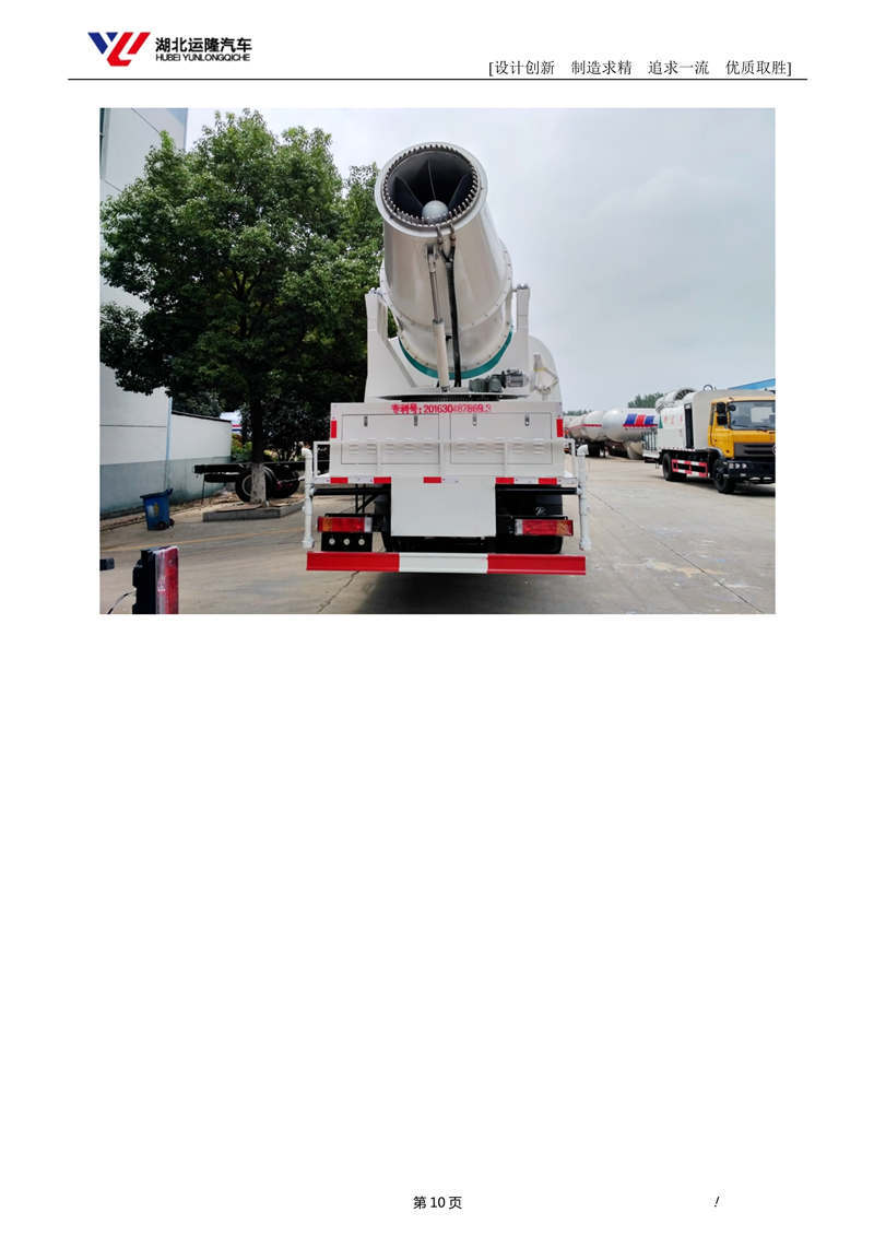 16噸東風T5多功能抑塵車資料（圓罐、60-120米霧炮）(圖4)