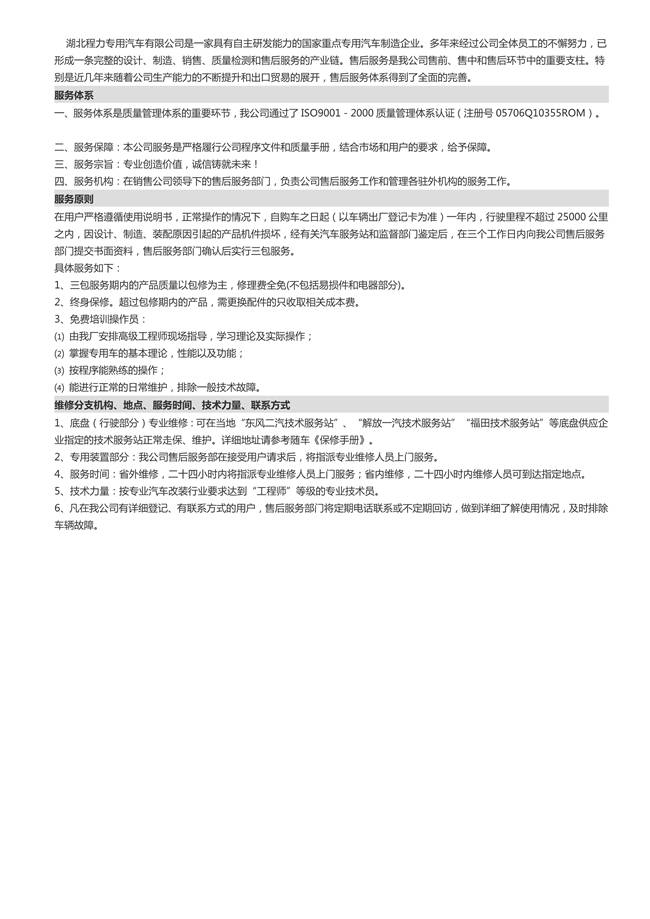 柳汽乘龍前四后八冷藏車(chē)(圖6)